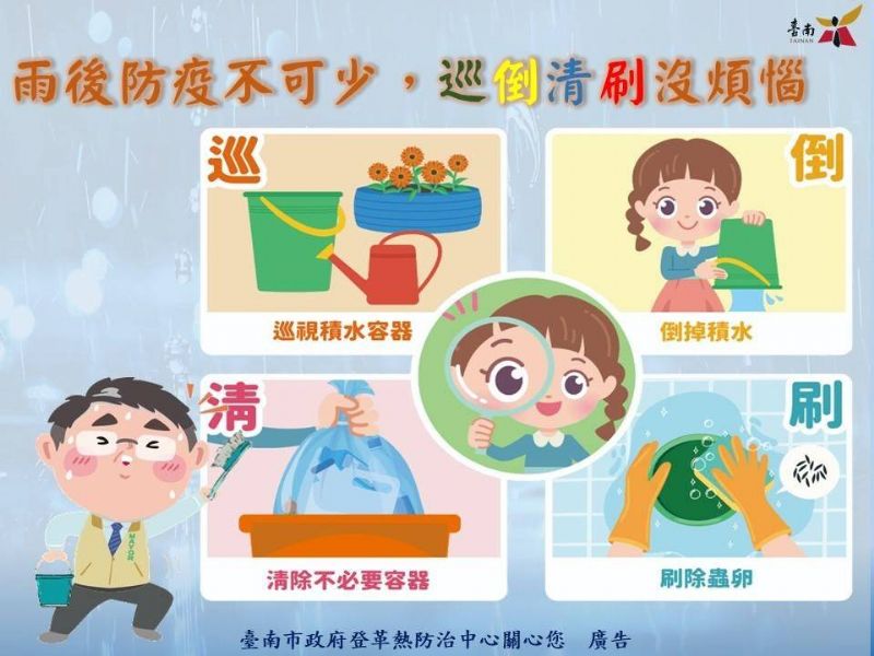 巡倒清刷沒煩惱